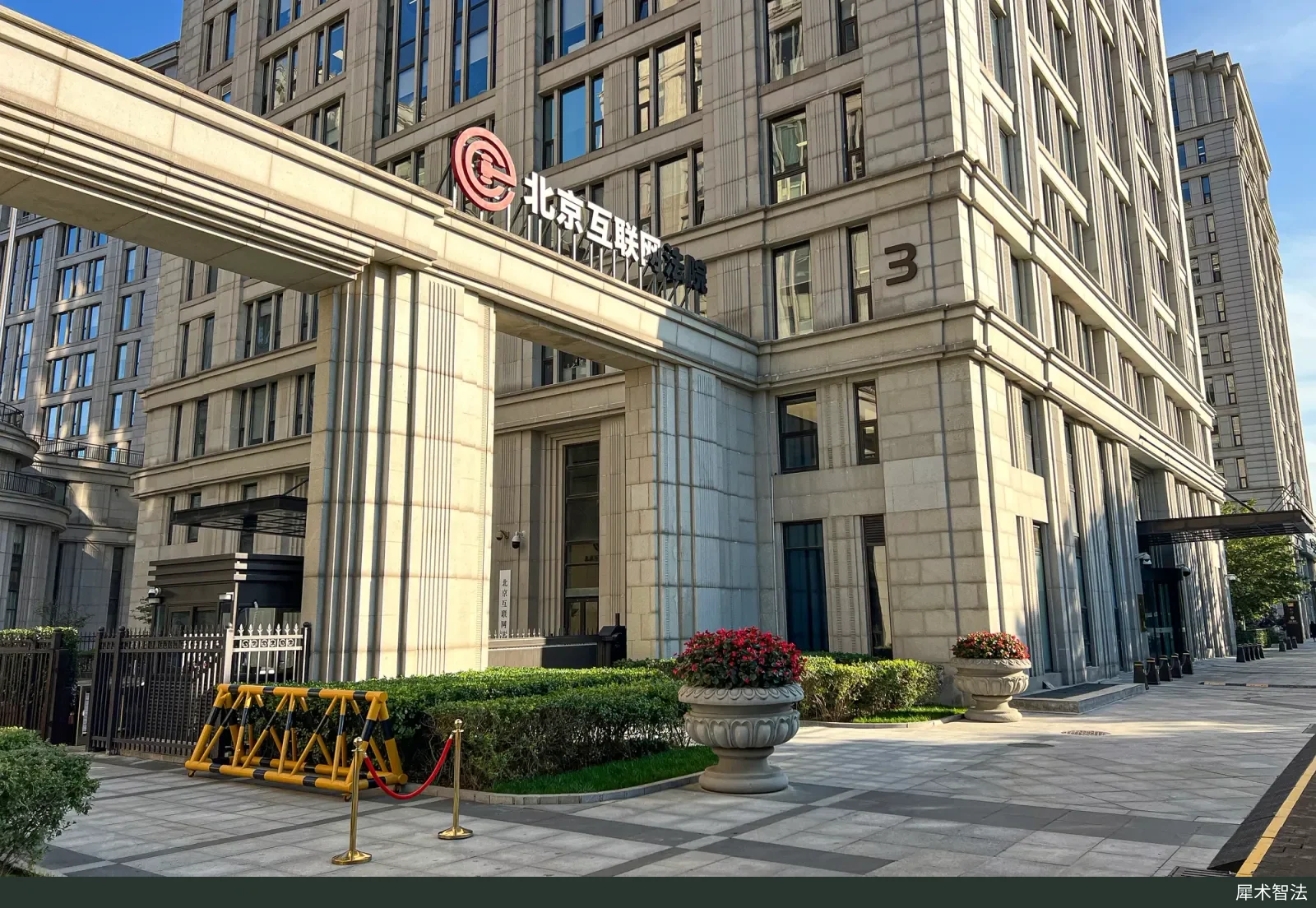 Photograph of the exterior of the Beijing Internet Court building, taken on the afternoon of October 20, 2025